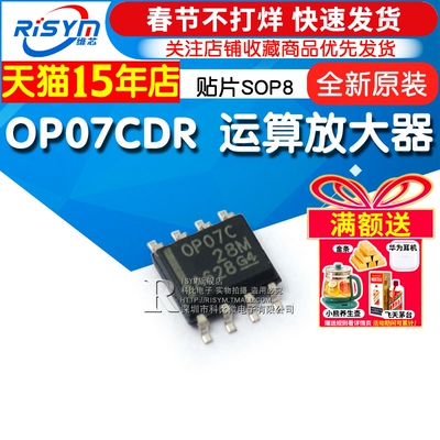 OP07 OP07C OP07CD OP07CDR 运算放大器 贴片SOP8 IC 芯片