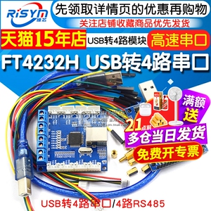 4路串口多路高速模块USB转