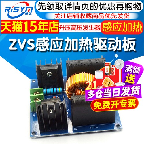ZVS驱动板特斯拉线圈电源