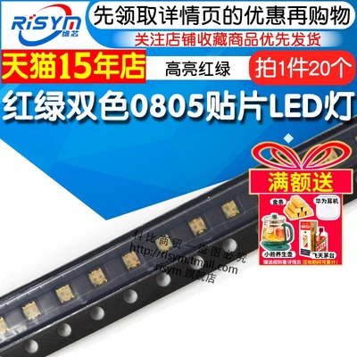 红绿发光二极管Risym高亮红绿