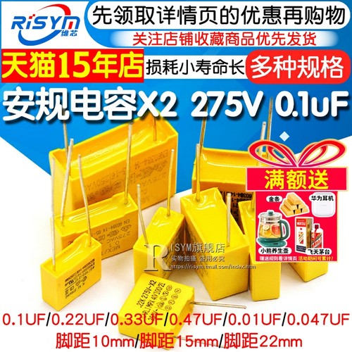 安规电容X2275V型号挺齐全的