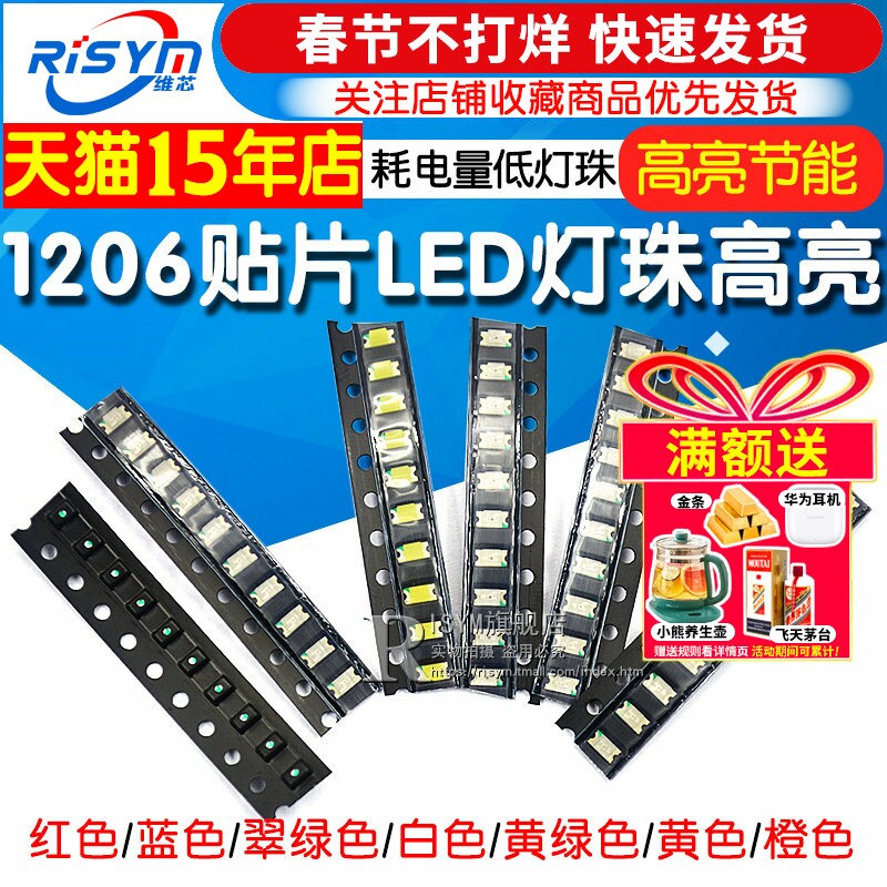 高亮1206贴片发光二极管LED灯珠红色红光翠绿色白光橙黄绿红蓝光