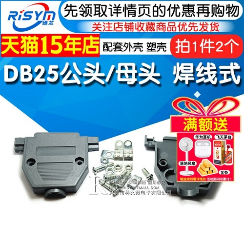 母头焊线式配套可拆装塑料壳