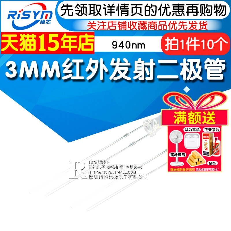 3MM红外发射二极管二极管