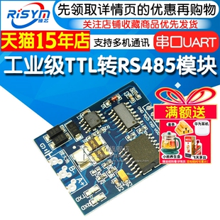 工业级TTL转RS485模块RS485转TTL带隔离单片机串口UART模块
