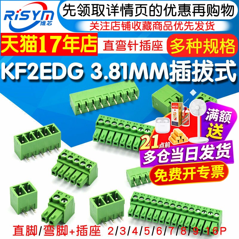 KF2EDG 3.81MM插拔式pcb接线端子弯直针+插座2/3/4/5/6/7/8/9/16p