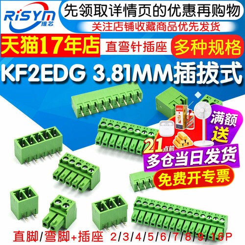 kf2edg3.81mm插拔式弯接线端子