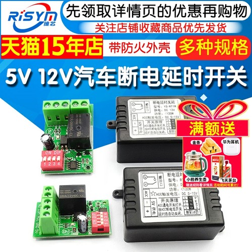 12V通电断电延时开关继电器