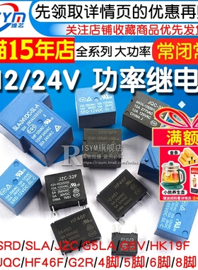 继电器小型SRD/T73微型SLA/T90 JQC-3FF SLA 05/5/12/24V直流功率