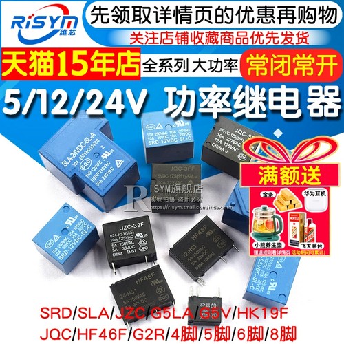 继电器小型SRD/T73微型SLA/T90 JQC-3FF SLA 05/5/12/24V直流功率