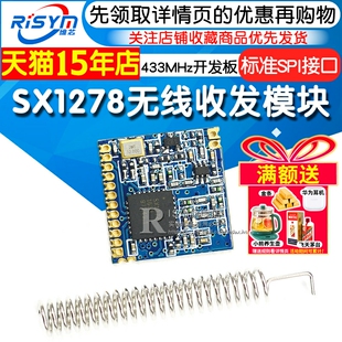 Risym SX1278无线收发模块/LOra扩频SPI接口/小尺寸433MHz开发板