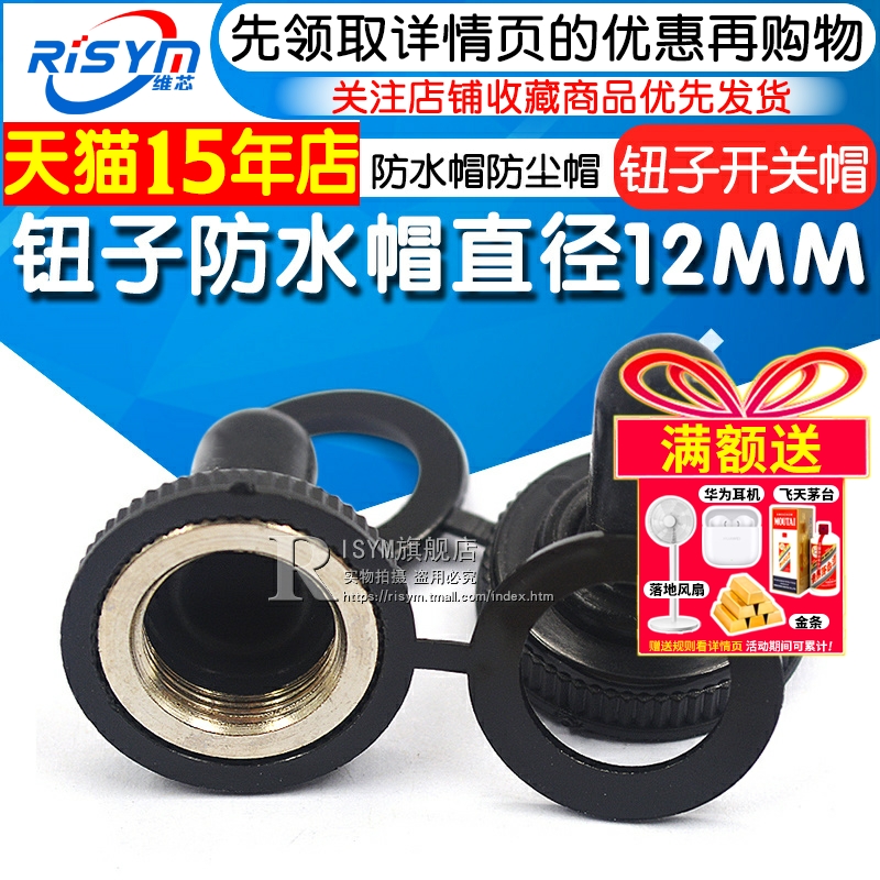扭子直径拨动按钮开关帽