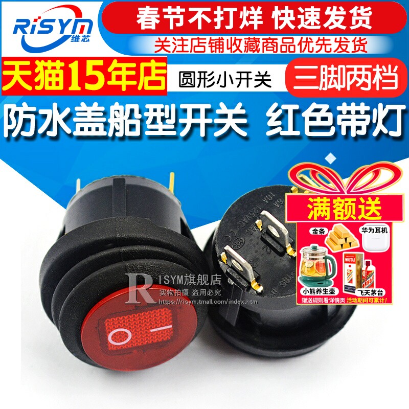 防水盖船型开关 船形 圆形小开关 红色带灯 三脚两档KCD1 6A 250V
