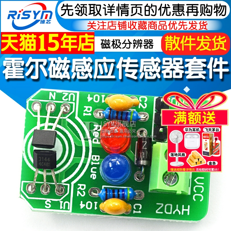diy霍尔磁感应南北极分辨散件