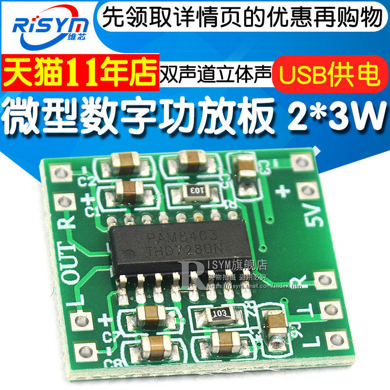 PAM8403 8406 pam8610功放板D类2*3/5/15W微型数字音响双声道模块,电子元器件市场,音频模块/功放模块,淘宝优惠券,粉丝福利购,淘宝优惠卷