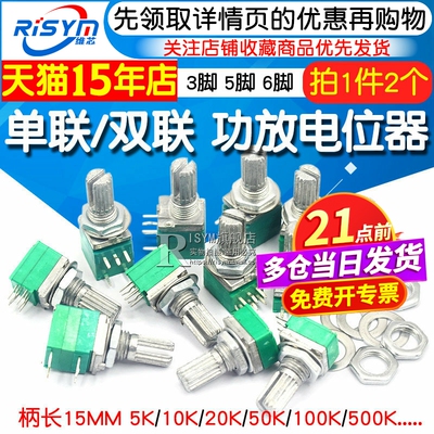 RK097NS单联双联电位器