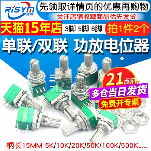 RK097NS单联双联电位器