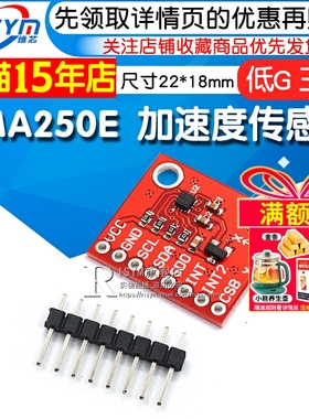 Risym BMA250E BOSCH 低g 三轴 MEMS 加速度传感器 模块