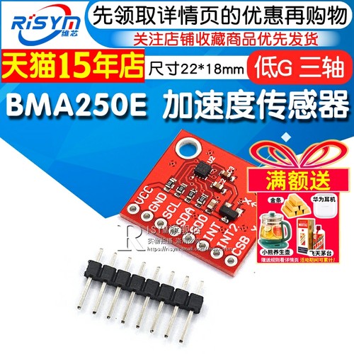 低g三轴mems模块加速度传感器