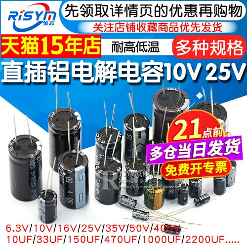 直插铝电解电容器6.3V35v25V