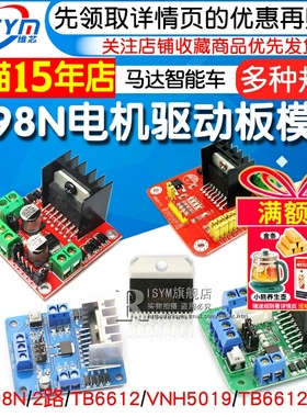 TB6612FNG电机驱动板模块 L298N直流电机驱动模块DRV8833电机驱动