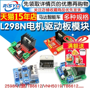 TB6612FNG电机驱动板模块 L298N直流电机驱动模块DRV8833电机驱动