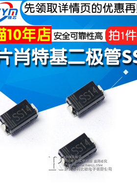 Risym 贴片肖特基二极管SS14 1N5819 IN5819贴片1A/40V SMA 50只