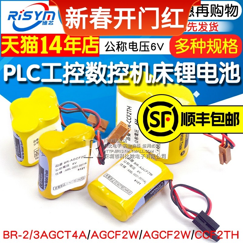 BR-2/3AGCT4A公称电压6V PLC工控数控机床锂电池BR-AGCF2W CCF2TH