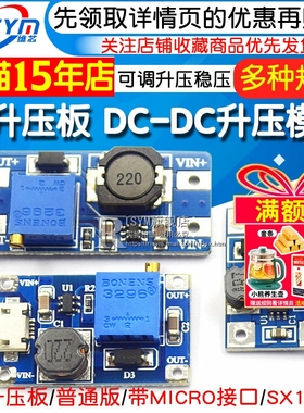 2a升压板DC-DC可调升压稳压电源模块mt3608输入2-24V升5/9/12/28V