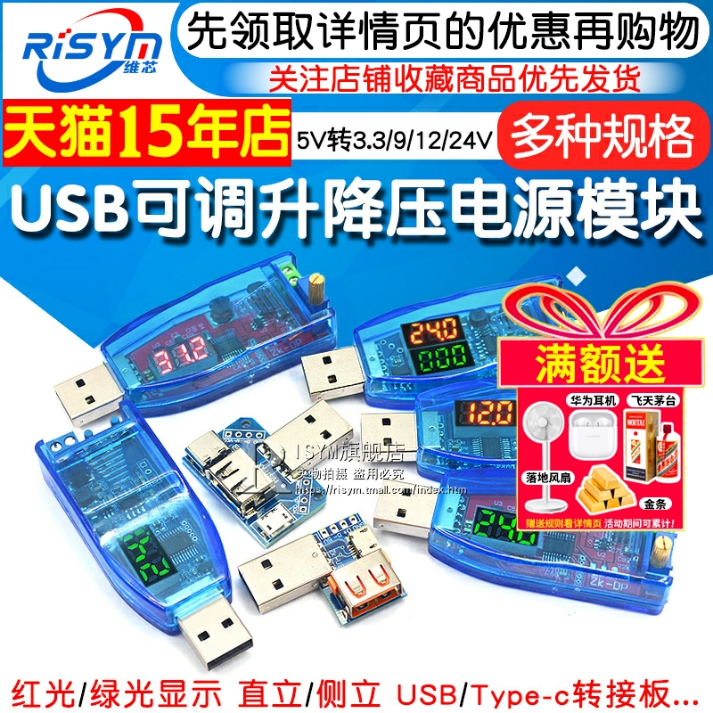 可调电源稳压模块5v转升降压