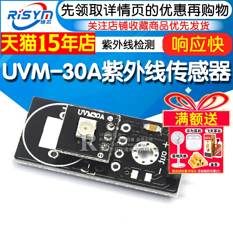 uvm-30a传感器模块检测模组