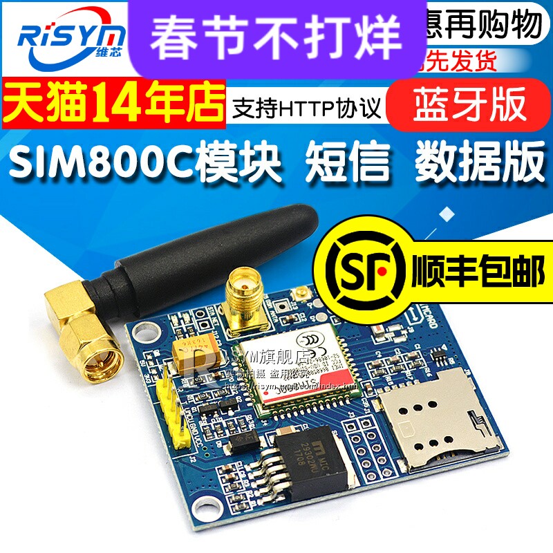 SIM800C模块短信数据蓝牙版代替SIM900A开发板支持HTTP协议_虎窝淘