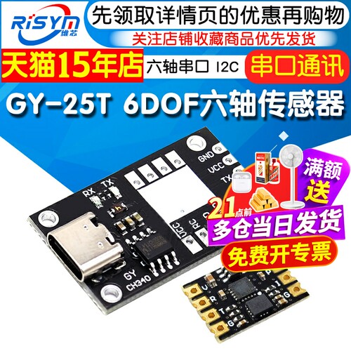 GY-25T6DOF六轴串口I2C