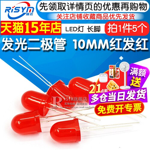 直插发光管10MM发光二极管