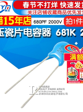 Risym 高压瓷片电容器 681K 2KV/681 680PF 2000V (50个)