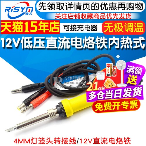 低压低压直流电烙铁12v24v
