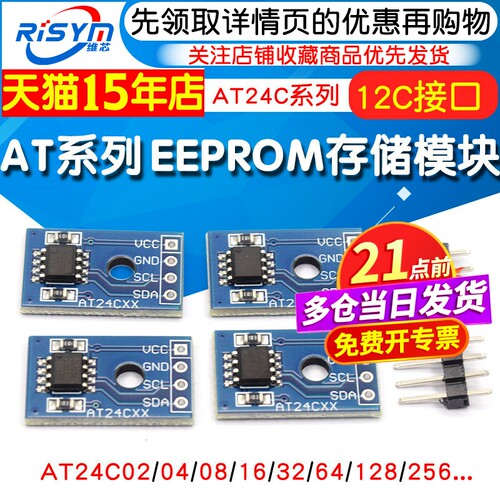 EEPROM存储器模块AT24C***