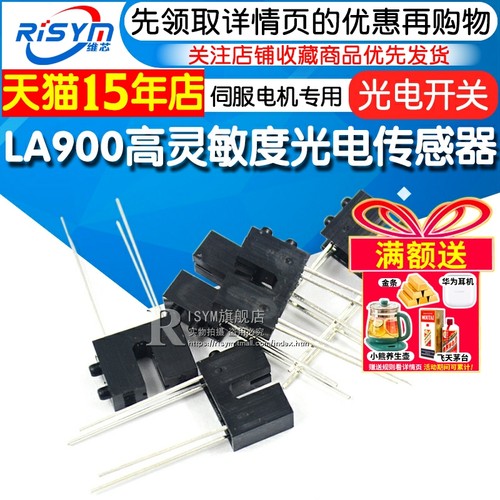 光电开关LA900电传感器