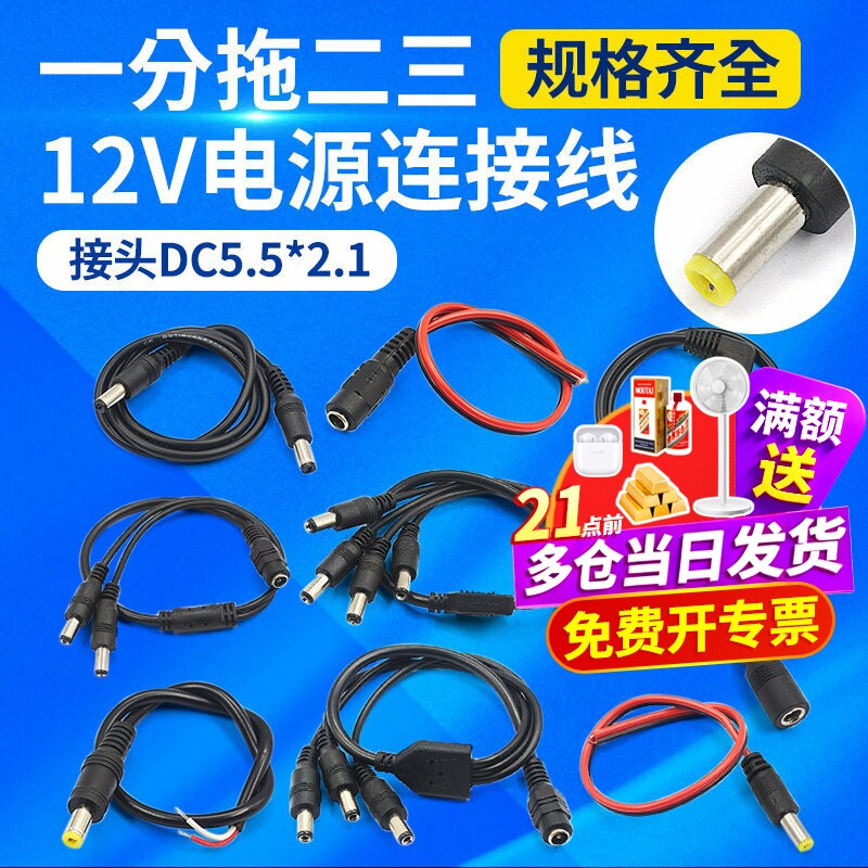 12V母头线公头5.5*2.1连接线插头接头监控DC电源线24V dc一分二