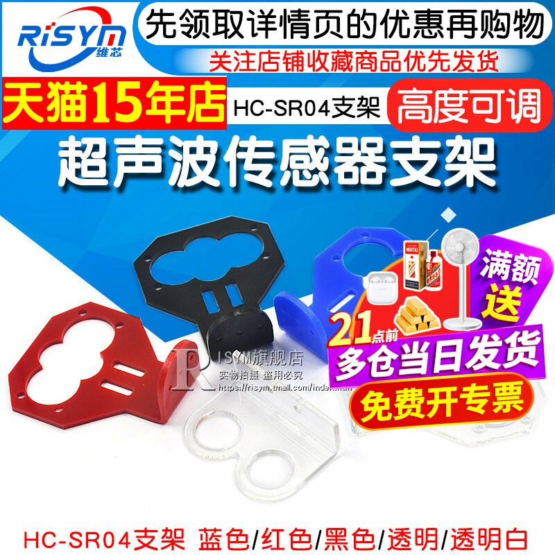 支架固定件小车高度超声波传感器图片