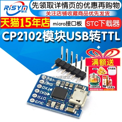 usb转下载器micro接口板模块