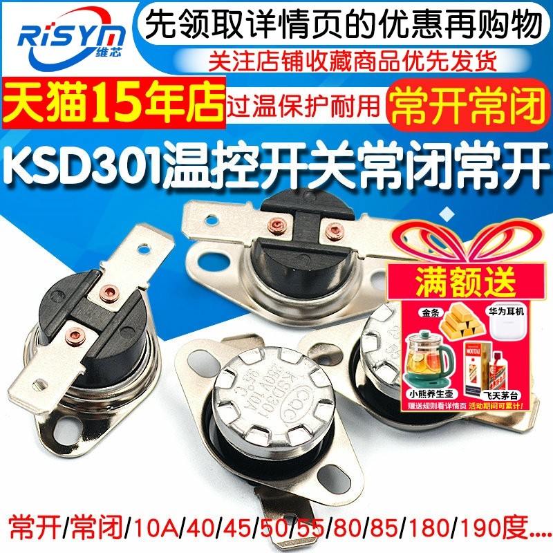 KSD301 302温控开关温度控制器常开常闭陶瓷85-180度250V/10A 16A