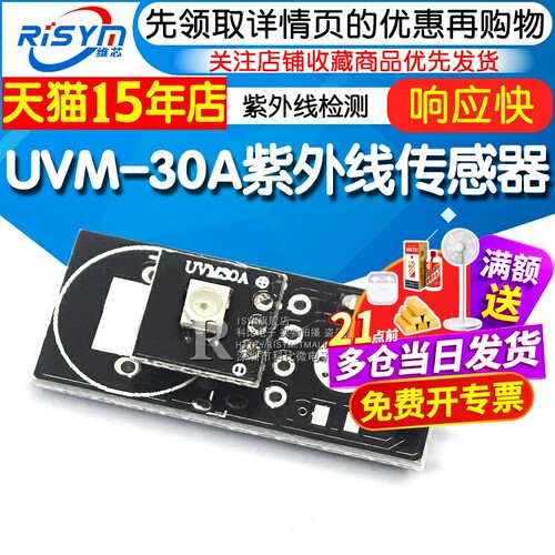 uvm-30a传感器模块检测模组