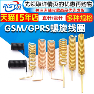 GSM GPRS螺旋线圈433M弹簧天线315M遥控天线无线接收模块焊接全铜