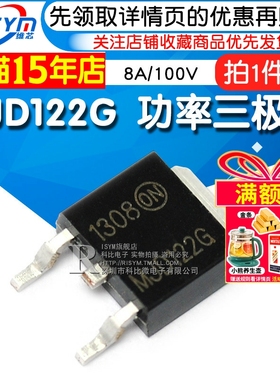 Risym MJD122G NPN达林顿 功率三极管 8A/100V 封装TO252 （2个）