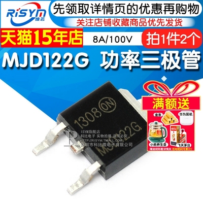 Risym MJD122G NPN达林顿 功率三极管 8A/100V 封装TO252 （2个）