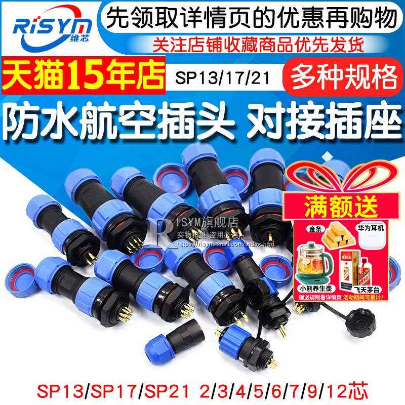 防水航空插头对接插座芯连接器