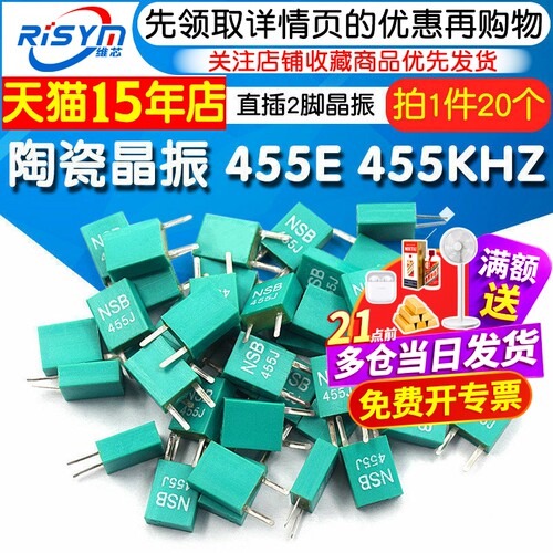陶瓷晶振455e455khz遥控器晶体