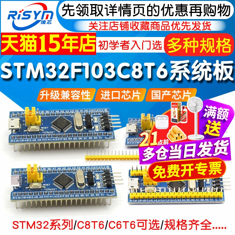 STM32F103C8T6单片机开发板最小系统板C6T6核心板ARM实验板学习板