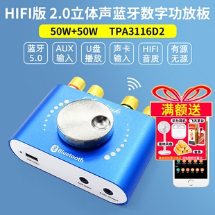 芯片 TPA3116D2原装 U盘 HIFI级2.0立体声蓝牙数字功放板 50W乘2